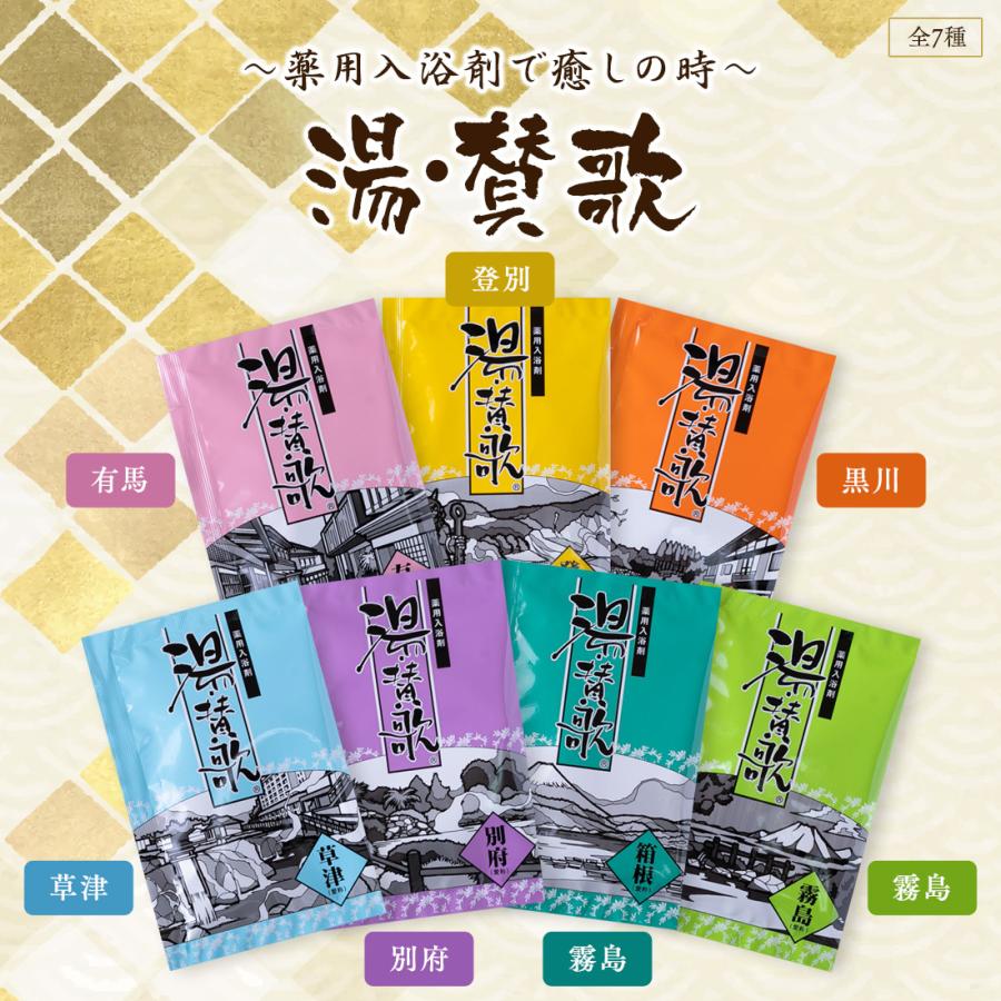 入浴剤 「 バラエティ 24個 ギフトセット（ギフト箱入) 」 ギフト プチ