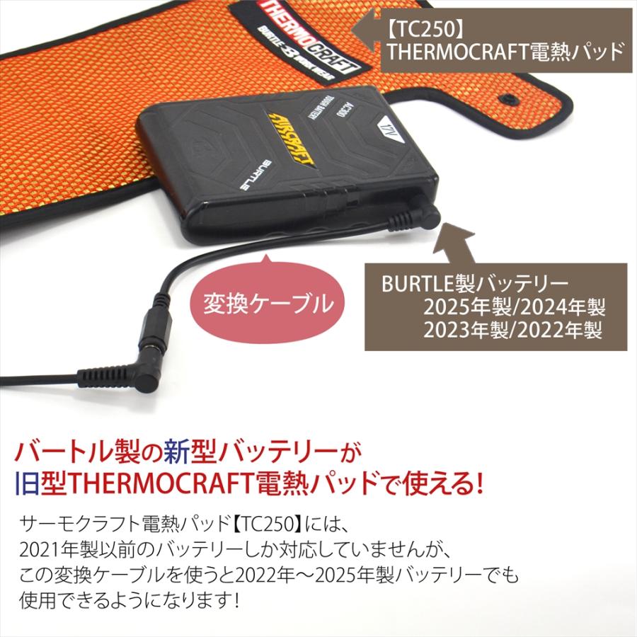 BURTLE（バートル） TC250 電熱パッド バッテリー変換ケーブル