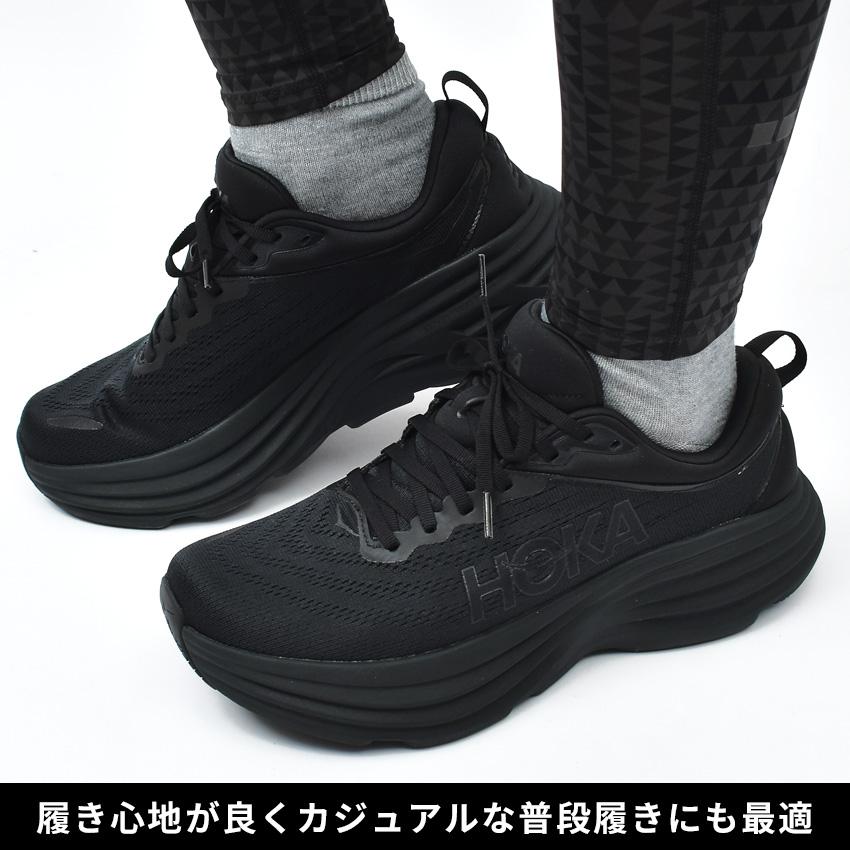 HOKA ONEONE（ホカ オネオネ） ホカ ボンダイ 8 スニーカー メンズ