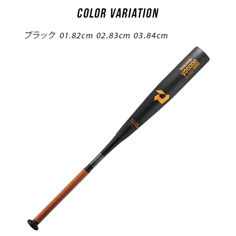 ディマリニ（DeMARINI） バット 大人 一般 ヴードゥ TPL H ＆ H 中学