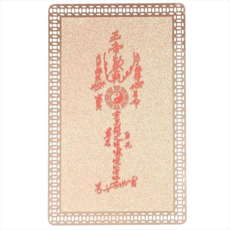 護符 開運 金色09 護身符 お守り 金属 カード 太極図 身を守る 専用