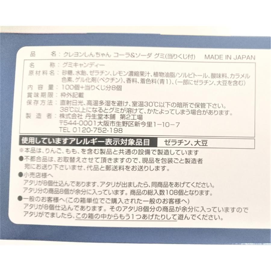 クレヨンしんちゃんコーラ＆ソーダグミ 100個入（+8個 当りくじ分