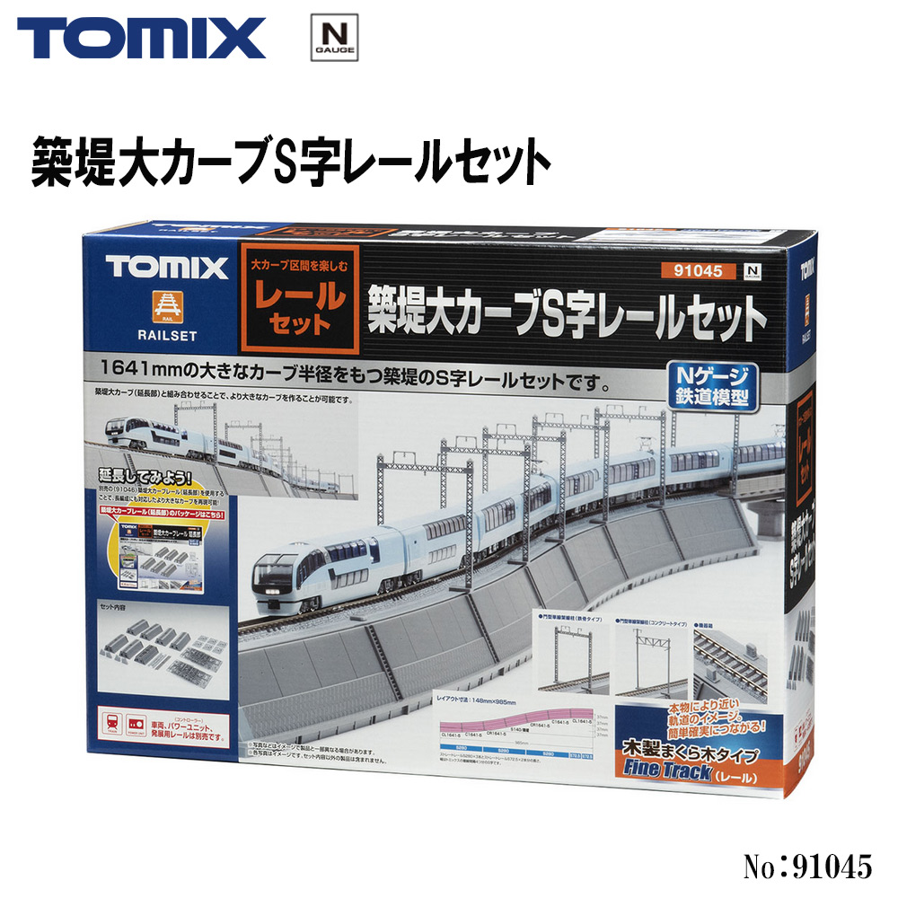 トミーテック TOMIX 機関区レールセット 91036 Nゲージ用レール - 最