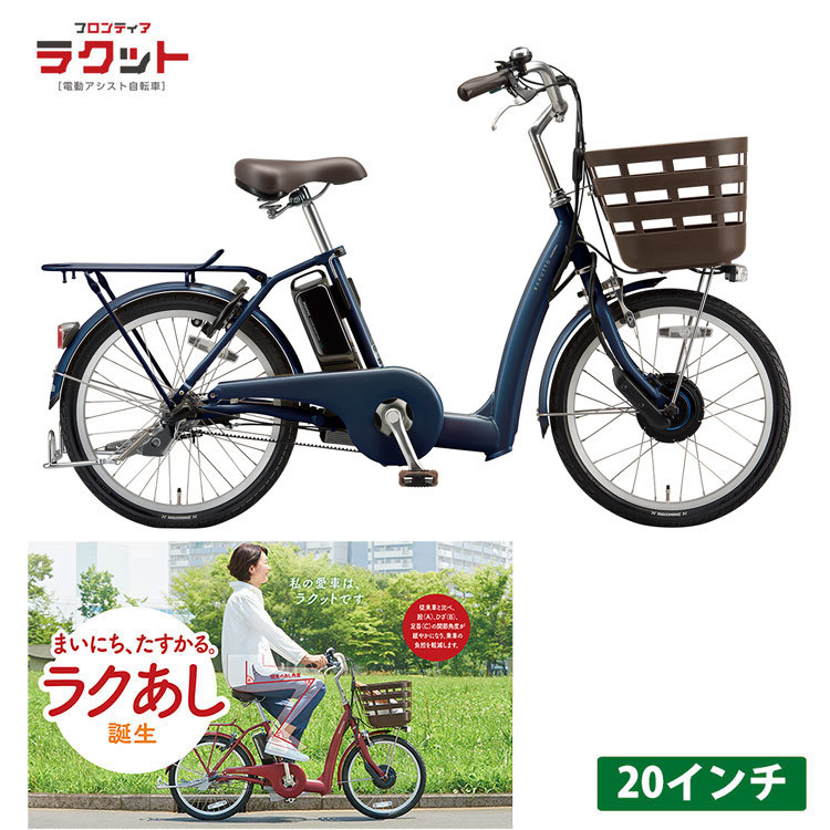 BRIDGESTONE ラクット 20インチ RK0B42 RAKUTTO 電動アシスト自転車