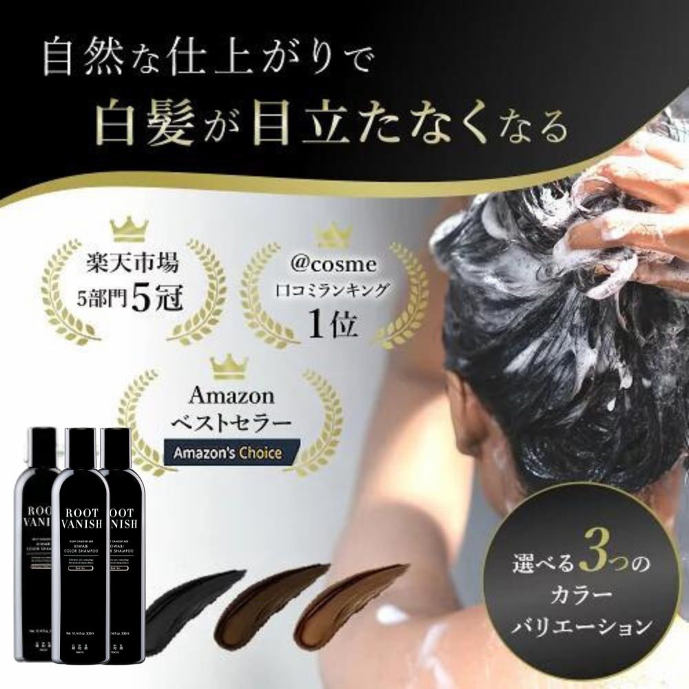 綺和美 綺和美 白髪染め カラーシャンプー kiwabi ROOT VANISH