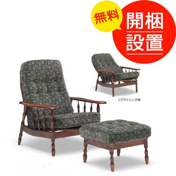 カリモク家具 コロニアル リクライナー W765×D880～1130×H800～940