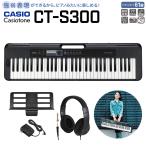 CASIO カシオ CT-S300 ブラック ヘッドホンセット 61鍵盤 強弱表現が