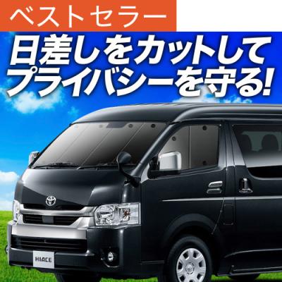 ハイエースワイド サンシェードのおすすめ人気商品一覧 通販 - Yahoo