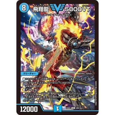 飛翔龍 5000vtのおすすめ人気商品一覧 通販 - Yahoo!ショッピング