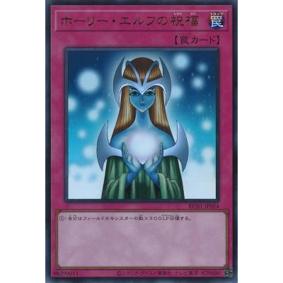 遊戯王 ホーリーエルフのおすすめ人気商品一覧 通販 - Yahoo!ショッピング