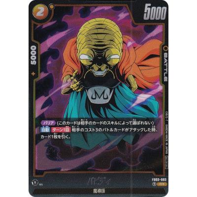 バビディ ドラゴンボールのおすすめ人気商品一覧 通販 - Yahoo