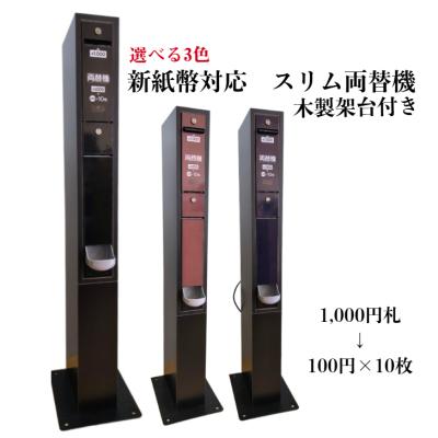 両替機のおすすめ人気商品一覧 通販 - Yahoo!ショッピング