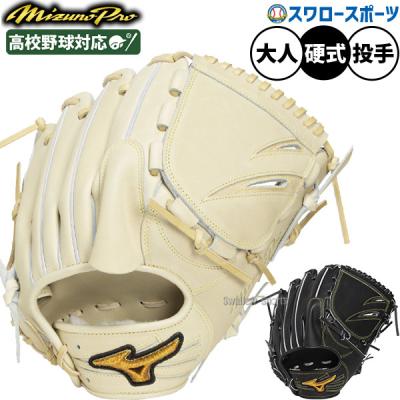 MIZUNO 硬式グローブ（色：ベージュ系）｜グローブ｜野球｜スポーツ