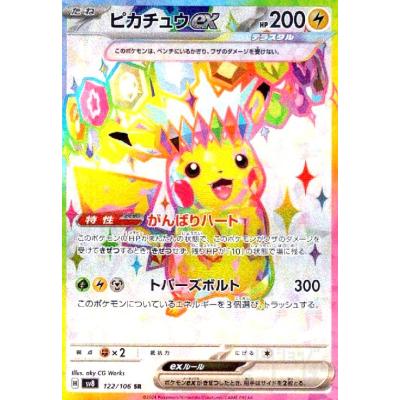 ピカチュウexのおすすめ人気商品一覧 通販 - Yahoo!ショッピング