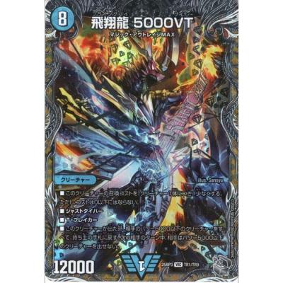 飛翔龍 5000vtのおすすめ人気商品一覧 通販 - Yahoo!ショッピング