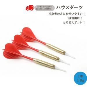 ダーツ矢 ソフトチップ ハウスダーツ3本セット PRO DARTS仕様 ピンク