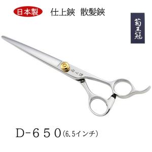菊王冠 TX-800 仕上鋏 髪ヘアカット鋏 日本製トリミングシザー プロ