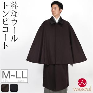 インバネス コート（トンビ） -ウール100％/カシミヤ14％入り- 4500番