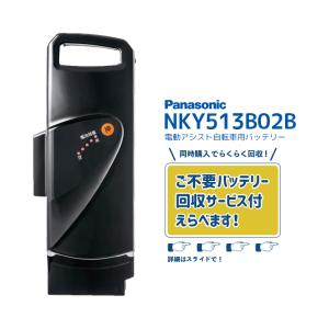 Panasonic（パナソニック） 電動自転車用バッテリー NKY513B02B