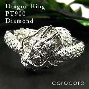 男性プラチナリングドラゴン龍ダイヤモンド0.01ctメンズリングPT900