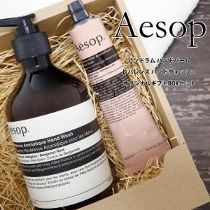 Aesop（イソップ） ギフト セット ゼラニウム ボディスクラブ 180ml