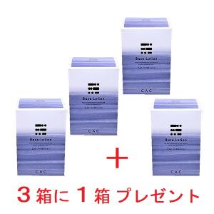 CAC化粧品 ハーモナイズパック3箱セット (プラス1箱プレゼント