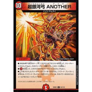 デュエル・マスターズ アカカゲ・レッドシャドウ(スーパーレア) 頂上