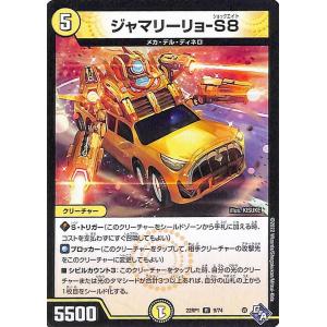 デュエル・マスターズ 新星姫 マルシドループ(スーパーレア) 双竜戦記
