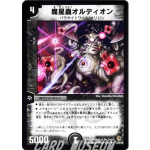 デュエル・マスターズ 魔星蟲オルディオン/DM34/クロス