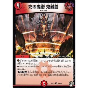 デュエル・マスターズ 初忍の鎖 ムテキホッグ レア 百王×邪王 鬼レヴォ
