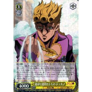 ヴァイスシュヴァルツ ジョジョの奇妙な冒険 黄金の風 運命に抗うもの