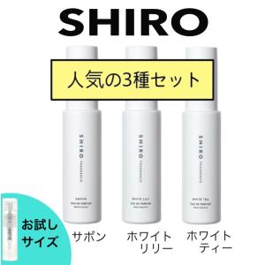 SHIRO シロ 5本 サボン ホワイトリリー ホワイトティー キンモクセイ