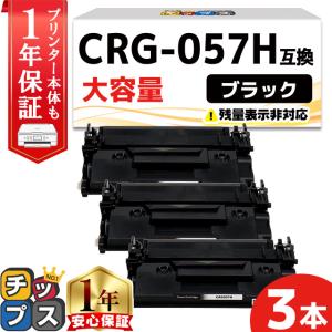 キヤノン（Canon） キャノン CRG-057H トナーカートリッジ 国産