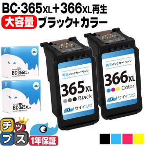 キヤノン（Canon） 純正 インクカートリッジ BC-365XL BC-366XL 2個