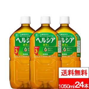 キリン（KIRIN） 【特定保健用食品】キリン ヘルシア緑茶 350ml