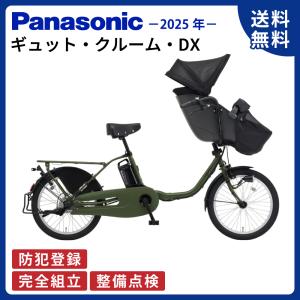 Panasonic（パナソニック） 電動アシスト自転車 2025年 ギュット