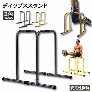 ディップススタンド 3段階 高さ調節可能 懸垂マシン 懸垂器具 懸垂運動