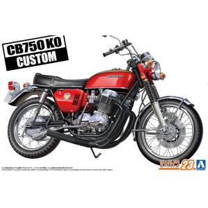 青島文化教材社 アオシマ ザ・バイク No.46 1/12 カワサキ Z2 750RS