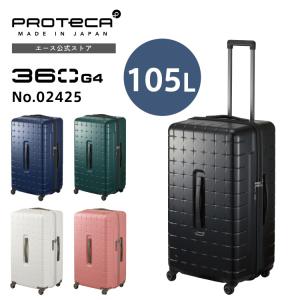 ProtecA 送料無料 正規品 スーツケース 10泊 日本製 エース ACE