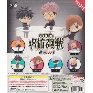 PUTITTO 呪術廻戦 全6種セット コンプ コンプリートセット : アミュー