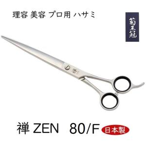 菊王冠 J−700 日本製 仕上鋏 トリミングシザー 荒刈り 仕上げの