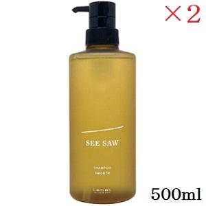 ルベル シーソー SEE/SAW シャンプーS スムース 500ml ×2セット