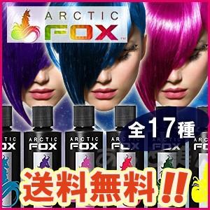 アークティック フォックス ヘアカラー 118mL Arctic Fox 既存17色より
