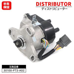 保証期間6ヶ月】 ディストリビューター 30100-P73-A02 30100-P73-004
