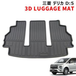 Levolva（レヴォルヴァ） デリカD5 専用 ラゲッジフラットマット｜三菱