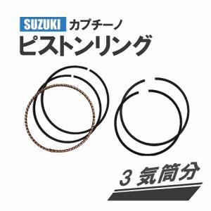 スズキ ジムニー F6A ピストンリング 12140-50E50 3気筒 ターボ 1台分