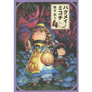 私のことを憶えていますか 14/東村アキコ : bookfanプレミアム - 通販