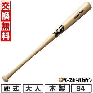 ザナックス 交換無料 野球 バット 硬式 大人 木製 xanax 硬式木製
