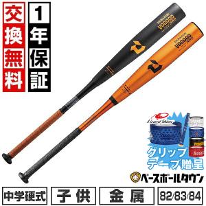 EASTON（イーストン） グリップテープ贈呈 交換無料 野球 バット 中学