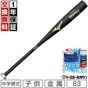 MIZUNO（ミズノ） グリップテープ贈呈 交換無料 野球 バット 中学硬式